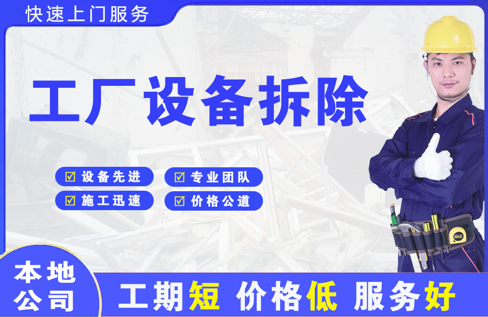 万宁工厂设备拆除