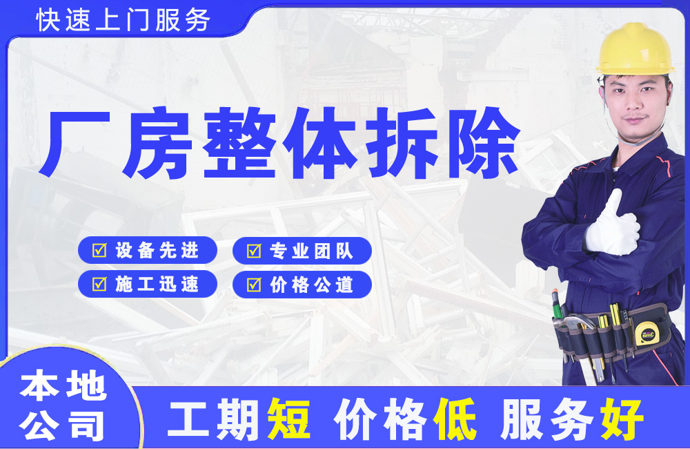 万宁厂房整体拆除